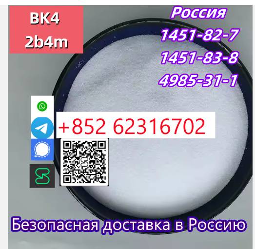 Paveiksliukas Reliable Manufacturer Supply Raw Material CAS 1451-82-7 BK4 /2B4M(China)