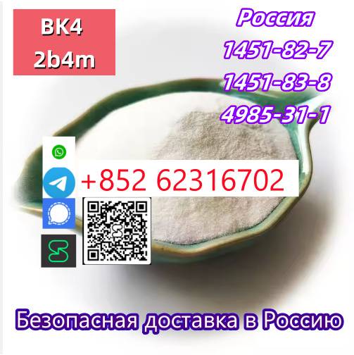 Nuotrauka Reliable 2B4M BK4  cas 1451-82-7