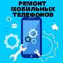 Skelbimas: Remont Telefonov Vilnius skelbimas